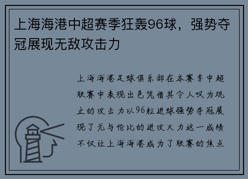 上海海港中超赛季狂轰96球,强势夺冠展现无敌攻击力 上海海港中超赛季狂轰96球,强势夺冠展现无敌攻击力