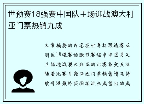 世预赛18强赛中国队主场迎战澳大利亚门票热销九成 世预赛18强赛中国队主场迎战澳大利亚门票热销九成