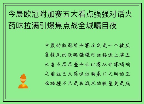 今晨欧冠附加赛五大看点强强对话火药味拉满引爆焦点战全城瞩目夜 今晨欧冠附加赛五大看点强强对话火药味拉满引爆焦点战全城瞩目夜