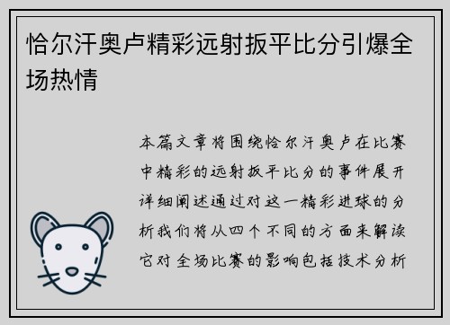 恰尔汗奥卢精彩远射扳平比分引爆全场热情 恰尔汗奥卢精彩远射扳平比分引爆全场热情