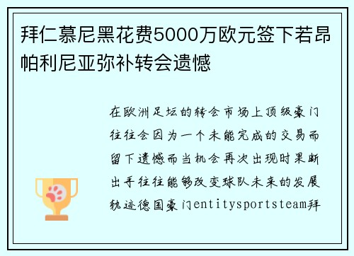 拜仁慕尼黑花费5000万欧元签下若昂帕利尼亚弥补转会遗憾 拜仁慕尼黑花费5000万欧元签下若昂帕利尼亚弥补转会遗憾