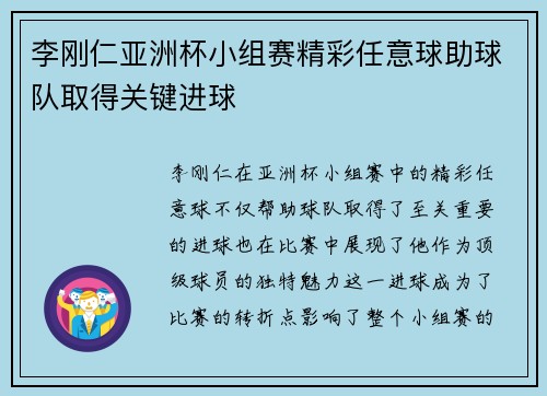 李刚仁亚洲杯小组赛精彩任意球助球队取得关键进球 李刚仁亚洲杯小组赛精彩任意球助球队取得关键进球