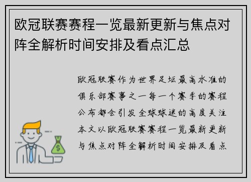 欧冠联赛赛程一览最新更新与焦点对阵全解析时间安排及看点汇总 欧冠联赛赛程一览最新更新与焦点对阵全解析时间安排及看点汇总