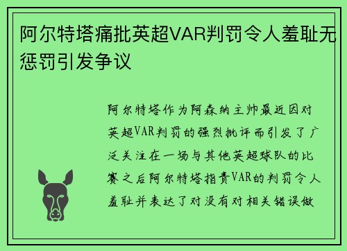 阿尔特塔痛批英超VAR判罚令人羞耻无惩罚引发争议 阿尔特塔痛批英超VAR判罚令人羞耻无惩罚引发争议