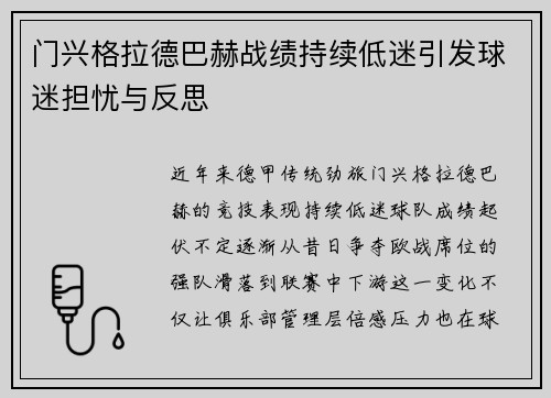 门兴格拉德巴赫战绩持续低迷引发球迷担忧与反思 门兴格拉德巴赫战绩持续低迷引发球迷担忧与反思
